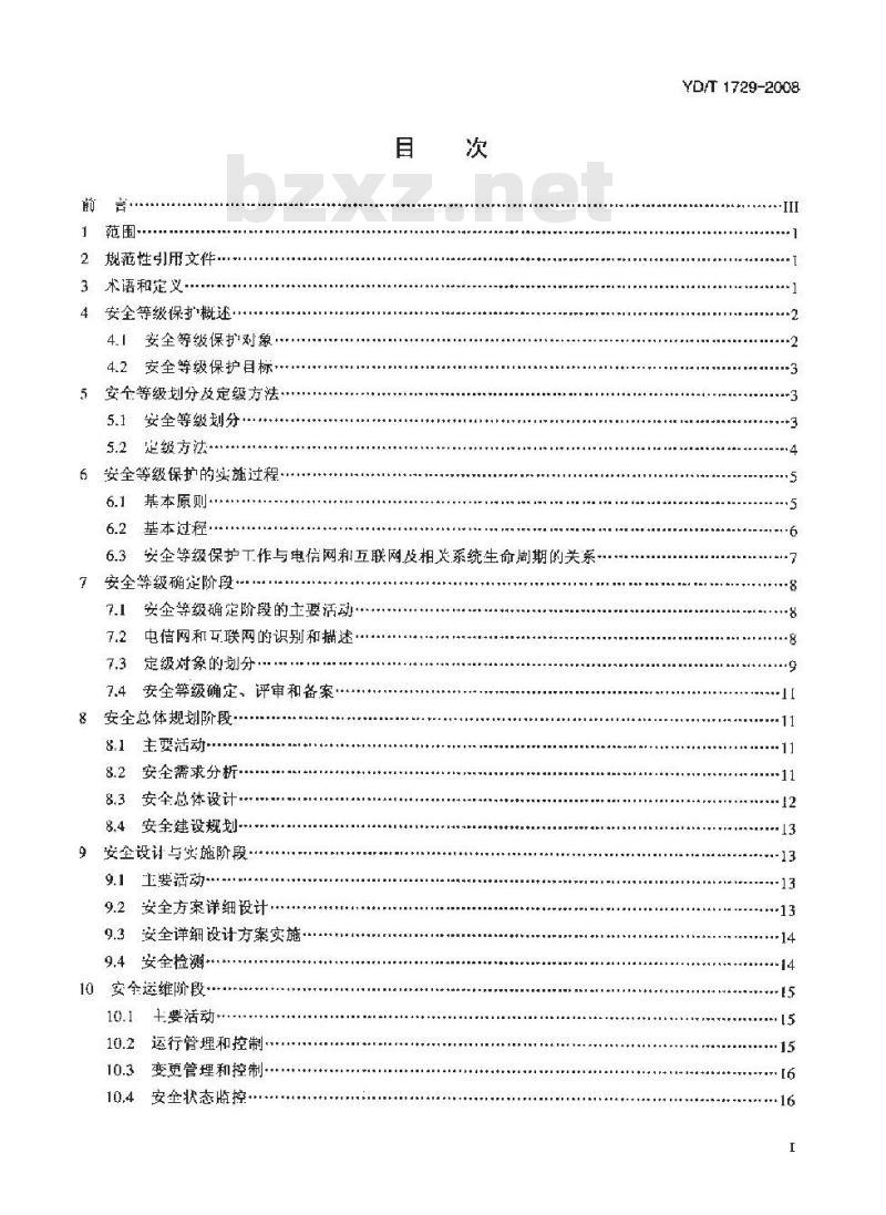 YD/T 1729-2008 电信网和互联网安全等级保护实施指南