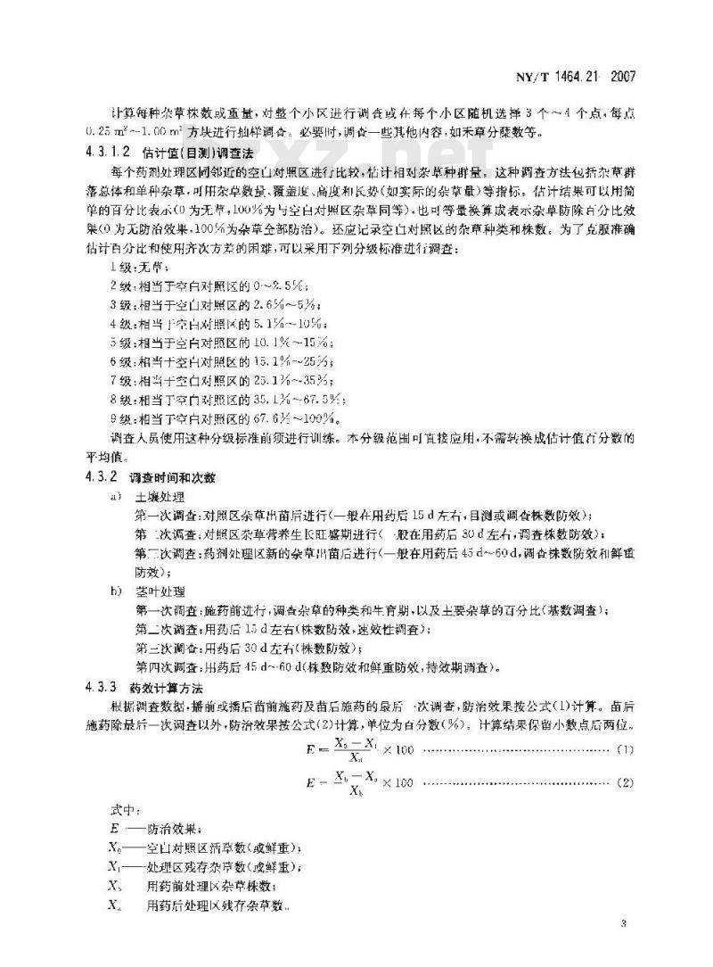 NY/T 1464.21-2007 农药田间药效试验准则 第21部分:除草剂防治黄瓜田杂草