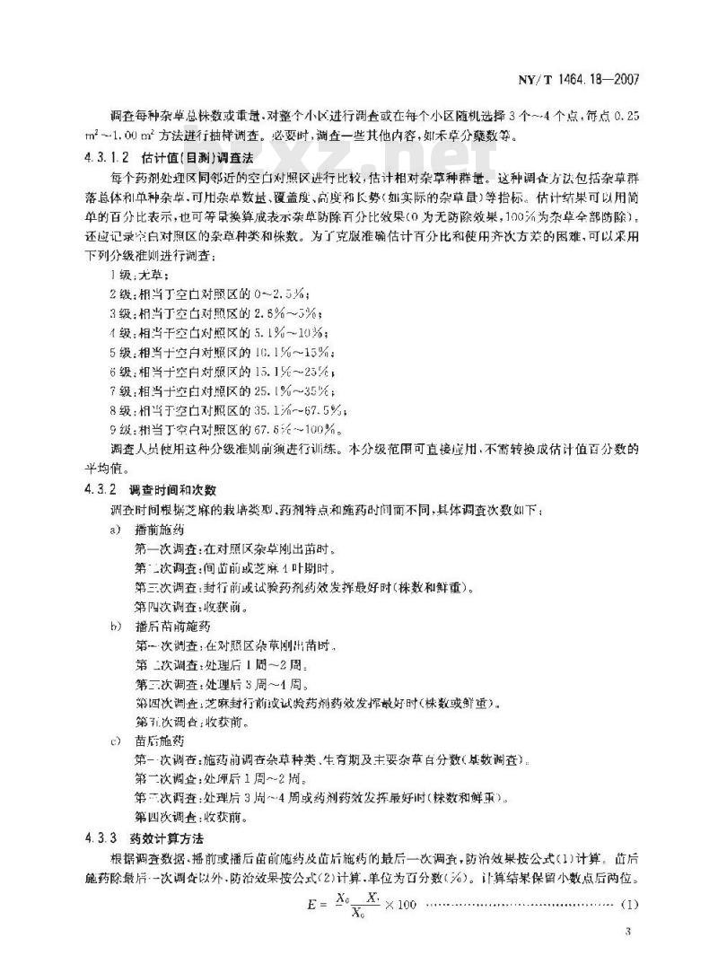 NY/T 1464.18-2007 农药田间药效试验准则 第18部分:除草剂防治芝麻田杂草