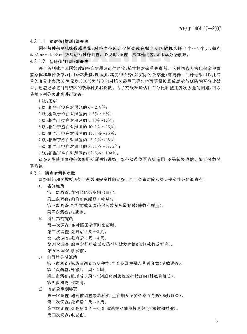 NY/T 1464.17-2007 农药田间药效试验准则 第17部分:除草剂防治绿豆田杂草