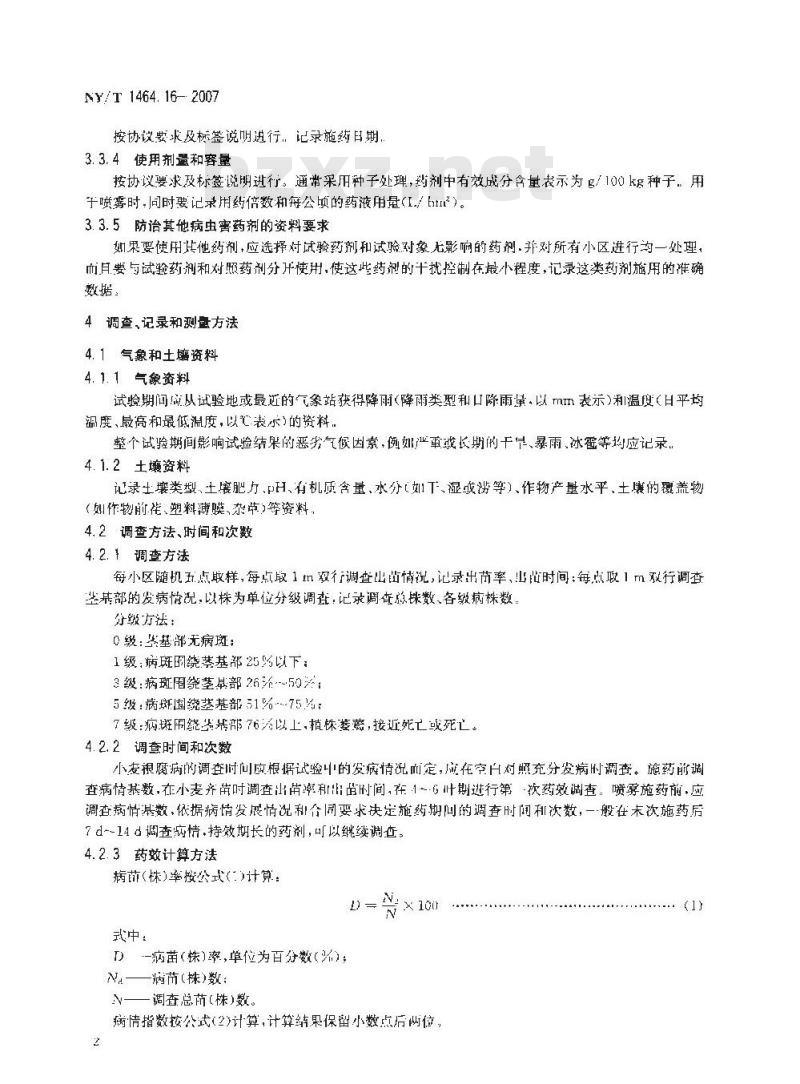 NY/T 1464.16-2007 农药田间药效试验准则 第16部分:杀菌剂防治小麦根腐病