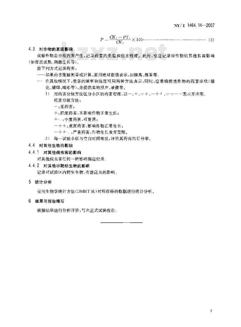 NY/T 1464.14-2007 农药田间药效试验准则 第14部分:杀菌剂防治水稻立枯病