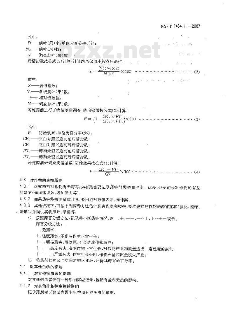 NY/T 1464.11-2007 农药田间药效试验准则 第11部分:杀菌剂防治香蕉黑星病