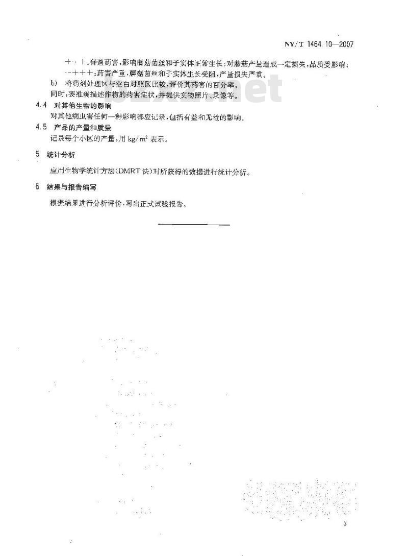 NY/T 1464.10-2007 农药田间药效试验准则 第10部分:杀菌剂防治蘑菇湿泡病