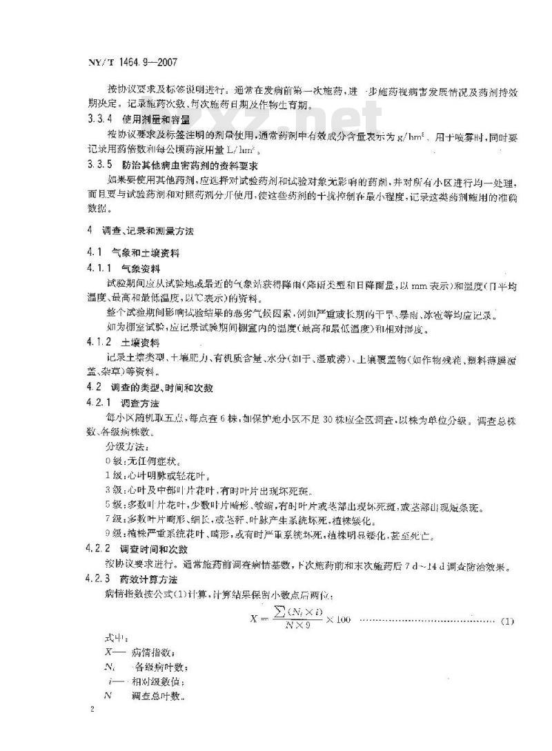 NY/T 1464.9-2007 农药田间药效试验准则 第9部分:杀菌剂防治辣椒病毒病