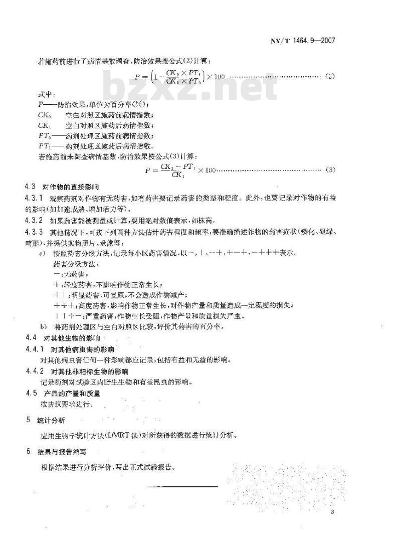 NY/T 1464.9-2007 农药田间药效试验准则 第9部分:杀菌剂防治辣椒病毒病