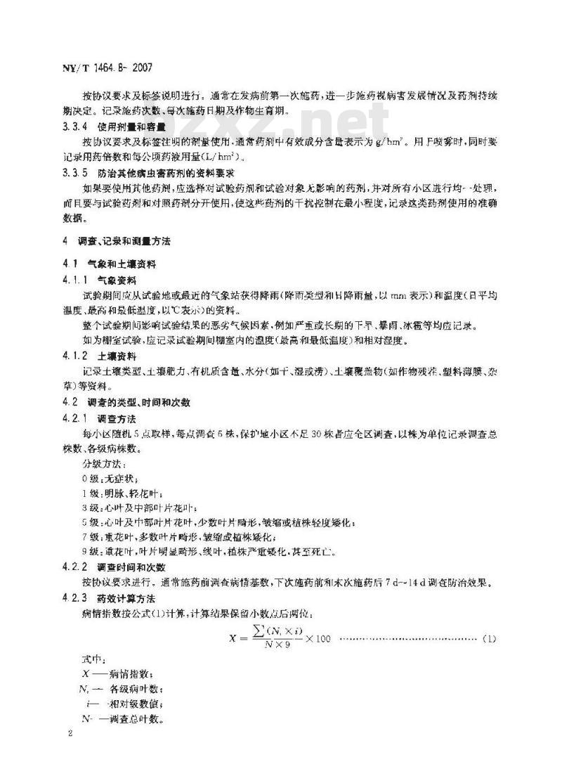 NY/T 1464.8-2007 农药田间药效试验准则 第8部分:杀菌剂防治番茄病毒病