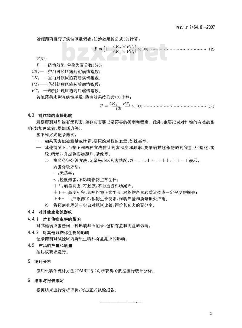 NY/T 1464.8-2007 农药田间药效试验准则 第8部分:杀菌剂防治番茄病毒病