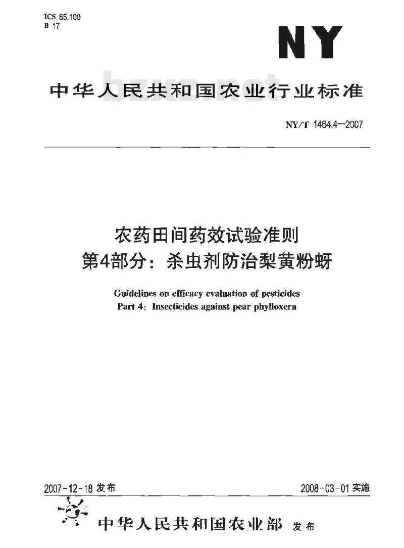 NY/T 1464.4-2007 农药田间药效试验准则 第4部分:杀虫剂防治梨黄粉蚜