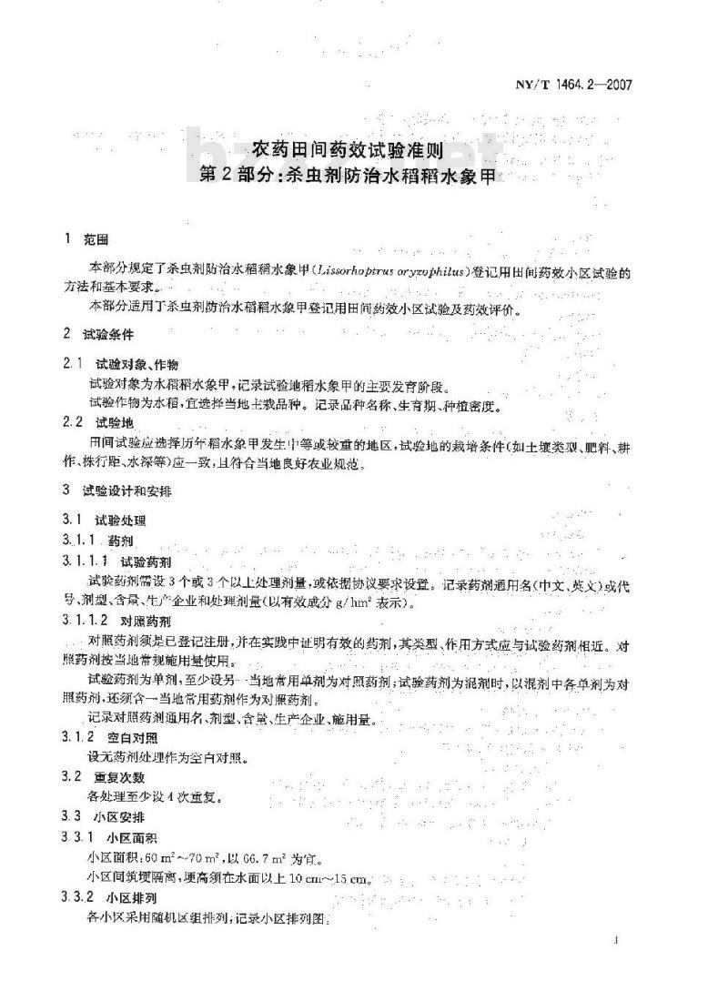 NY/T 1464.2-2007 农药田间药效试验准则 第2部分:杀虫剂防治水稻稻水象甲