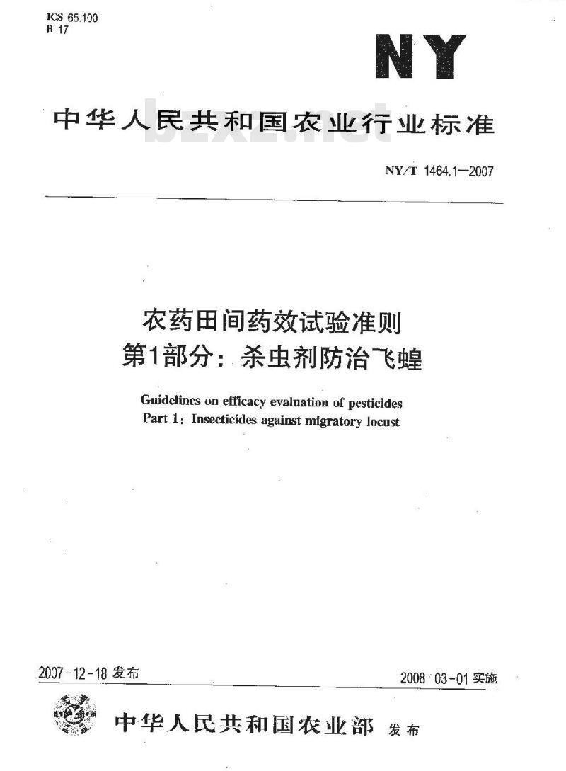 NY/T 1464.1-2007 农药田间药效试验准则 第1部分:杀虫剂防治飞蝗