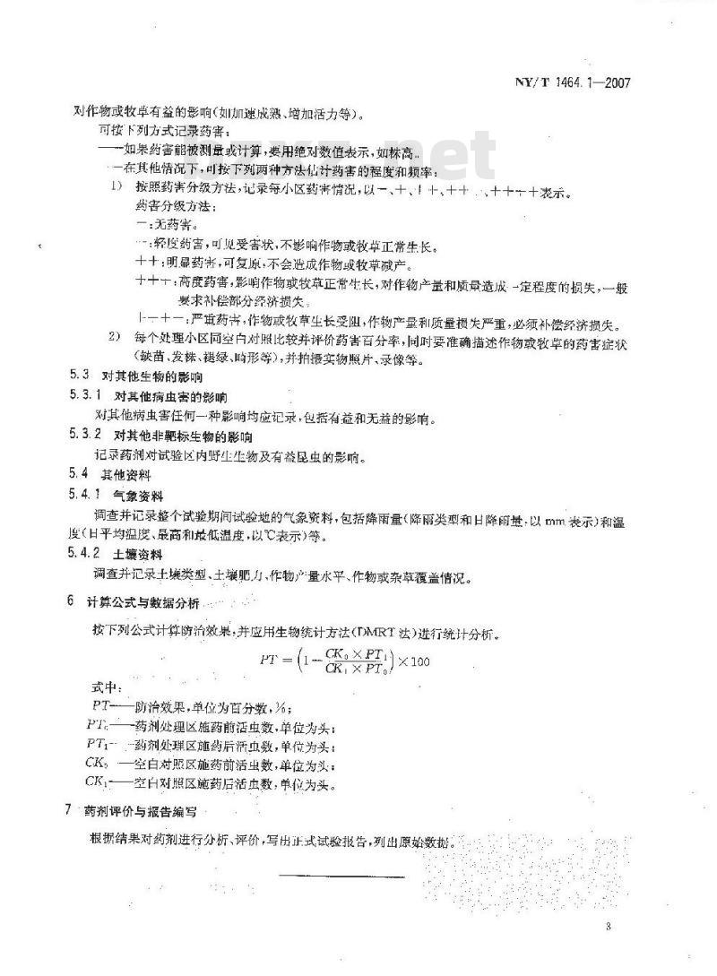 NY/T 1464.1-2007 农药田间药效试验准则 第1部分:杀虫剂防治飞蝗