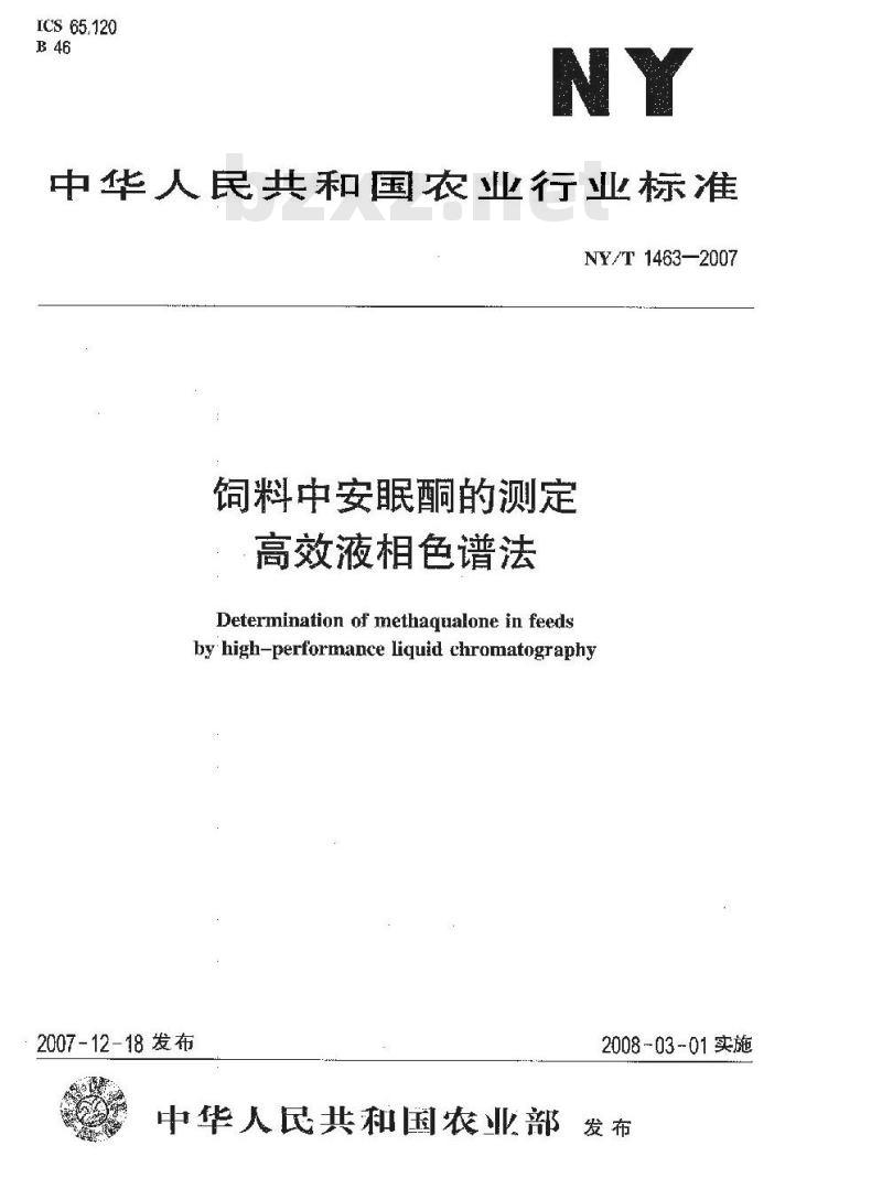 NY/T 1463-2007 饲料中安眠酮的测定 高效液相色谱法
