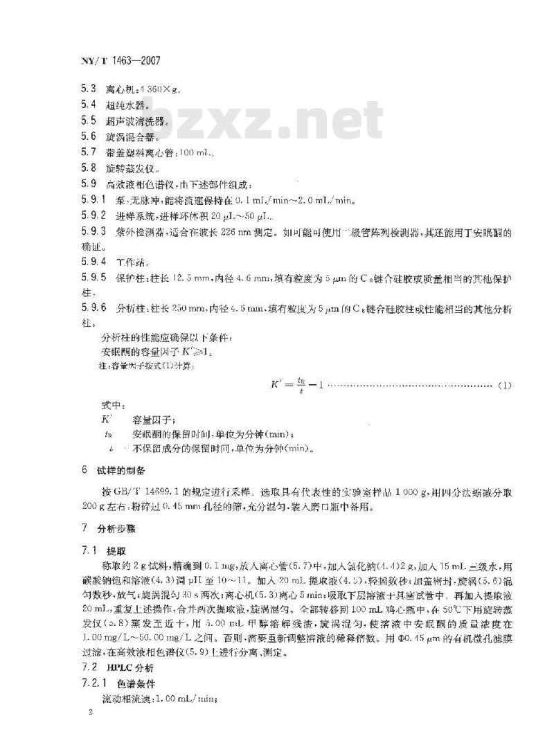 NY/T 1463-2007 饲料中安眠酮的测定 高效液相色谱法