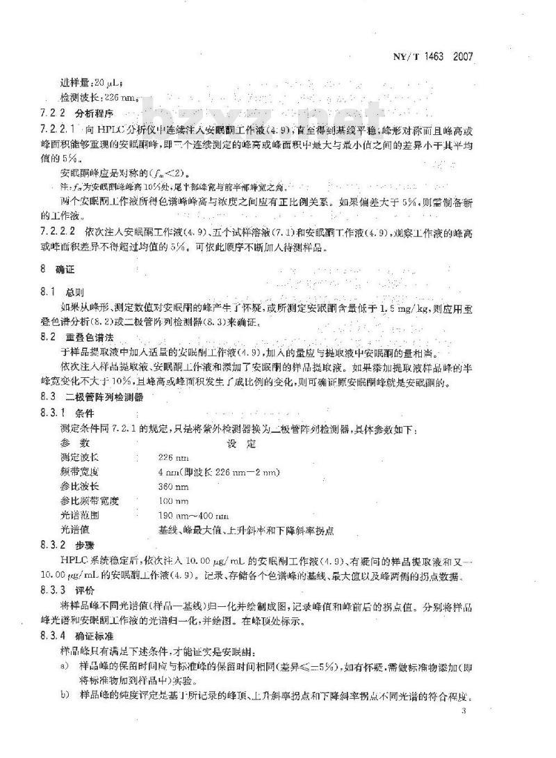 NY/T 1463-2007 饲料中安眠酮的测定 高效液相色谱法
