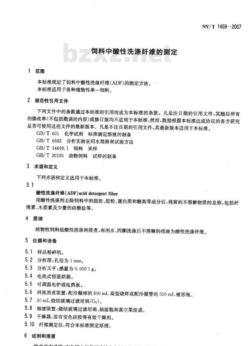 NY/T 1459-2007 饲料中酸性洗涤纤维的测定