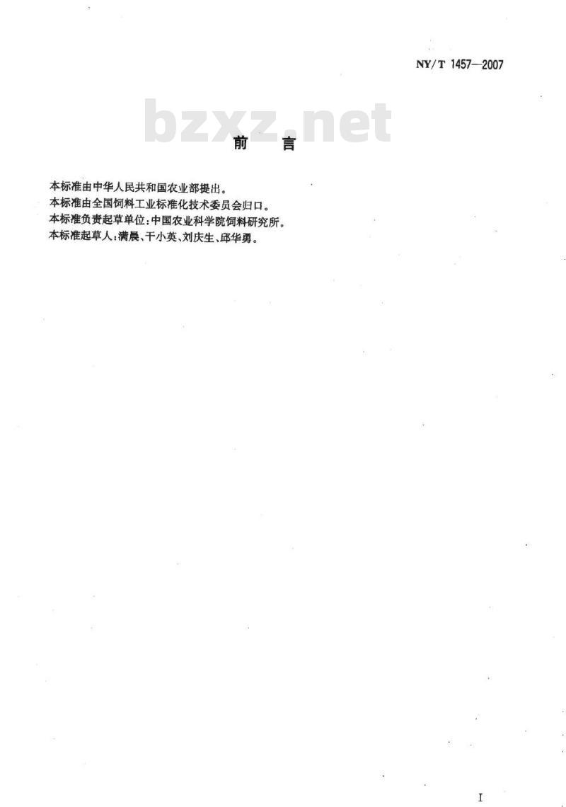 NY/T 1457-2007 饲料中氟哌酸的测定 高效液相色谱法