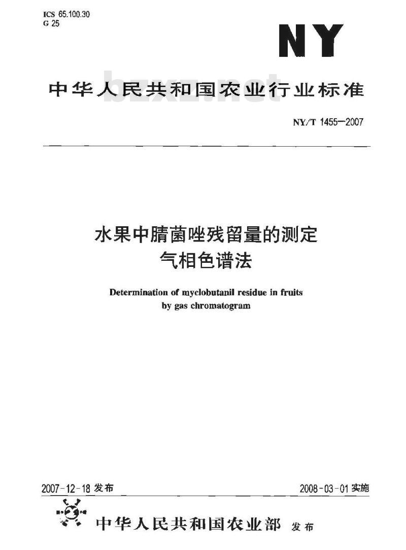 NY/T 1455-2007 水果中腈菌唑残留量的测定 气相色谱法