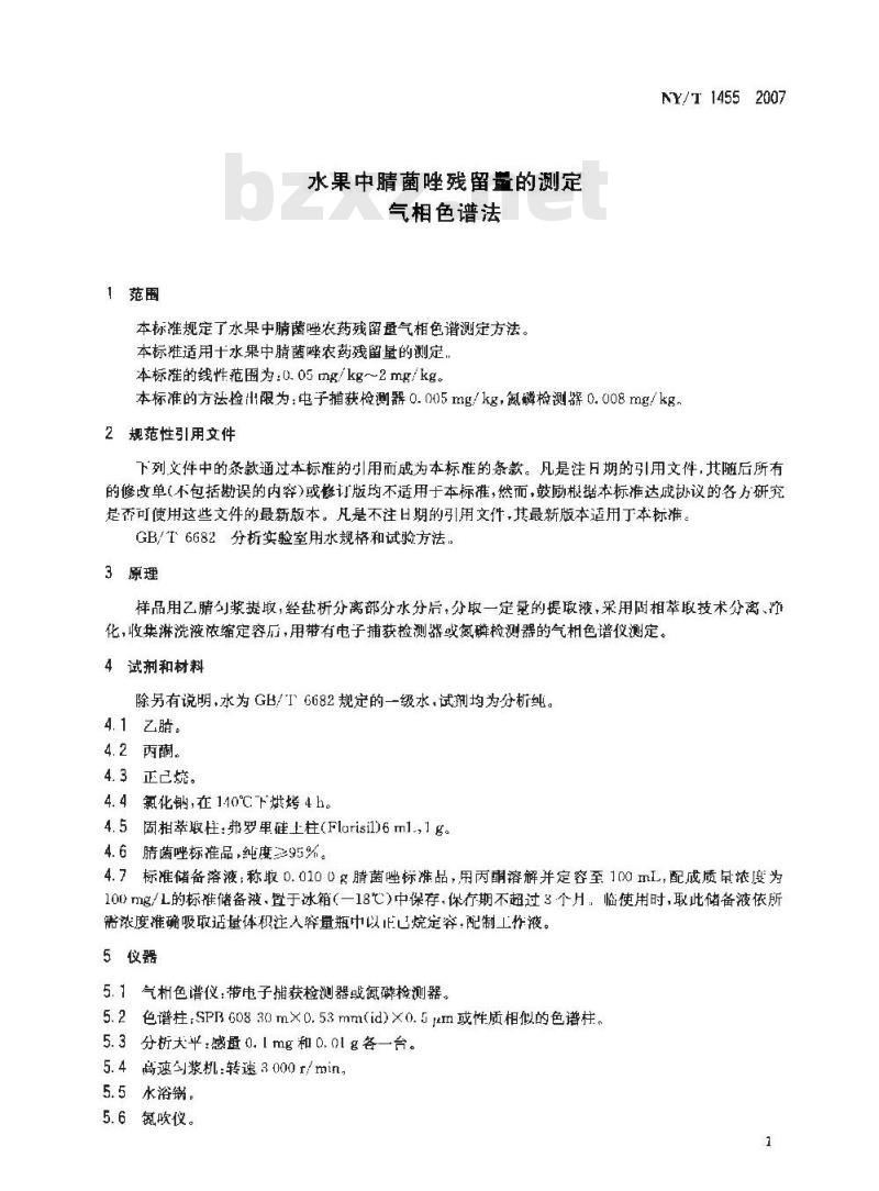 NY/T 1455-2007 水果中腈菌唑残留量的测定 气相色谱法