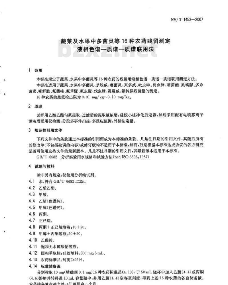 NY/T 1453-2007 蔬菜及水果中多菌灵等16种农药残留测定液相色谱-质谱-质谱联用法
