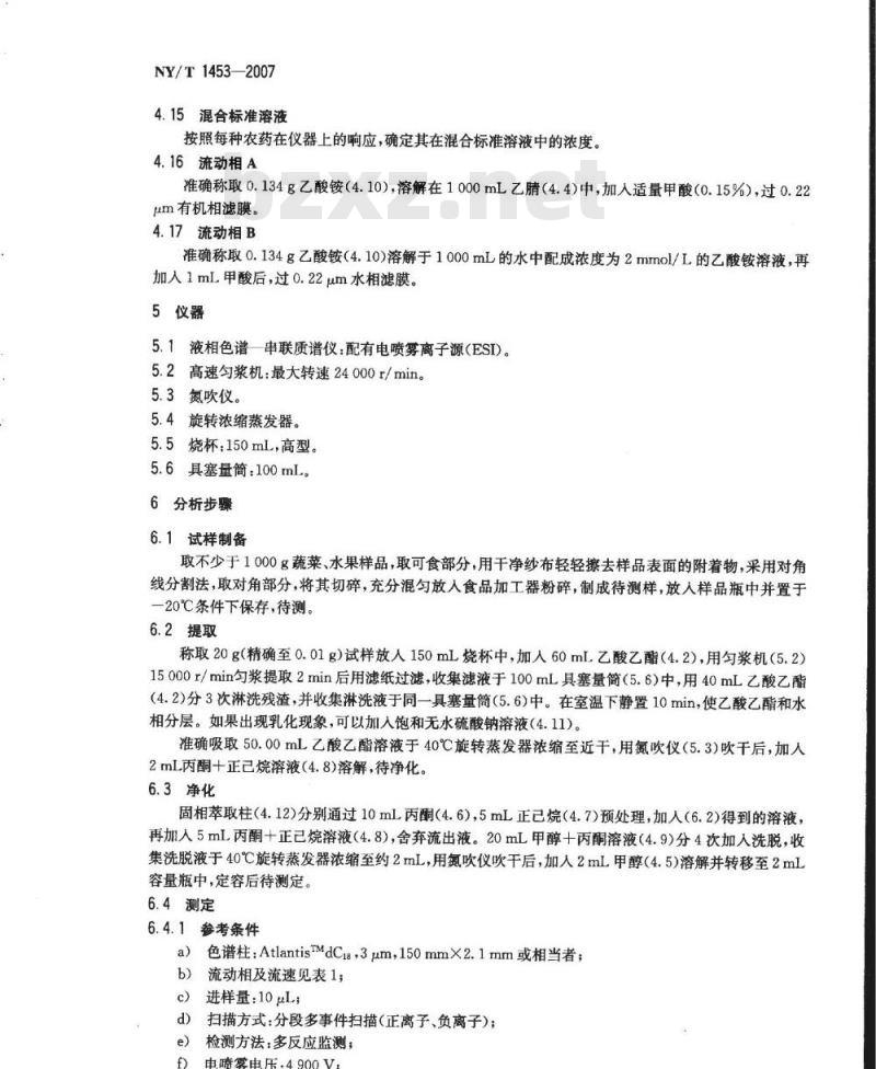 NY/T 1453-2007 蔬菜及水果中多菌灵等16种农药残留测定液相色谱-质谱-质谱联用法