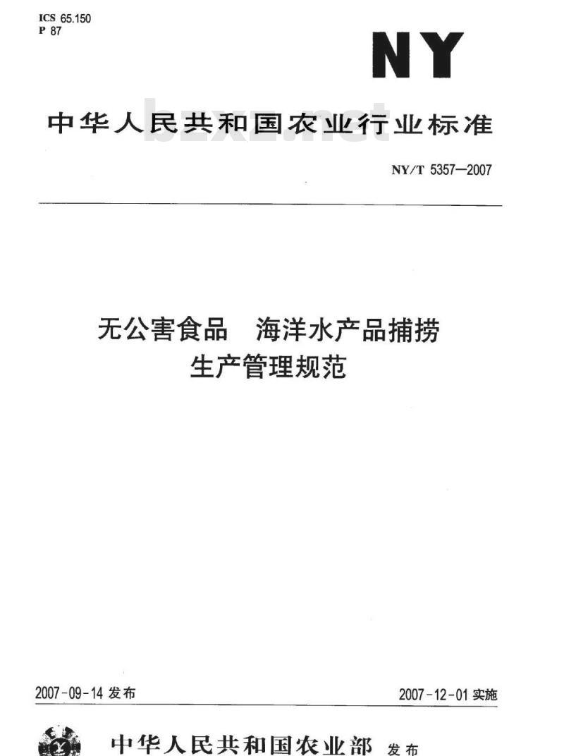 NY/T 5357-2007 无公害食品 海洋水产品捕捞生产管理规范