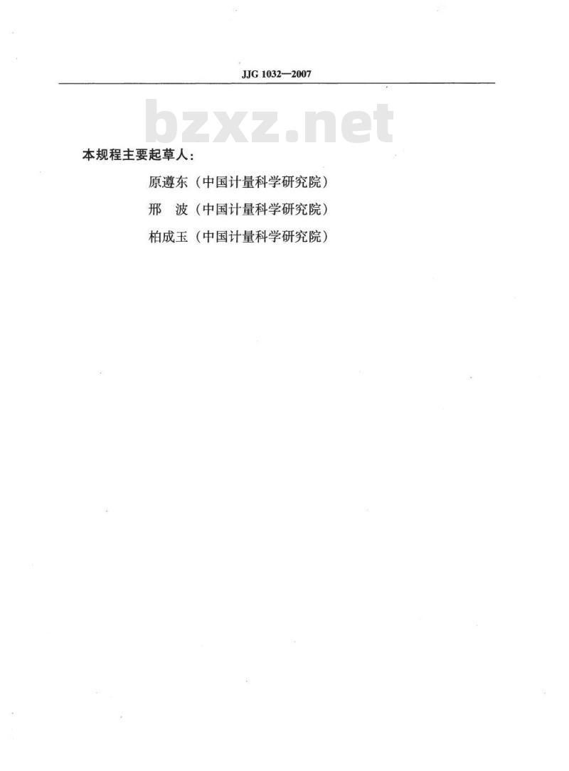 JJG 1032-2007 标准光电高温计检定规程
