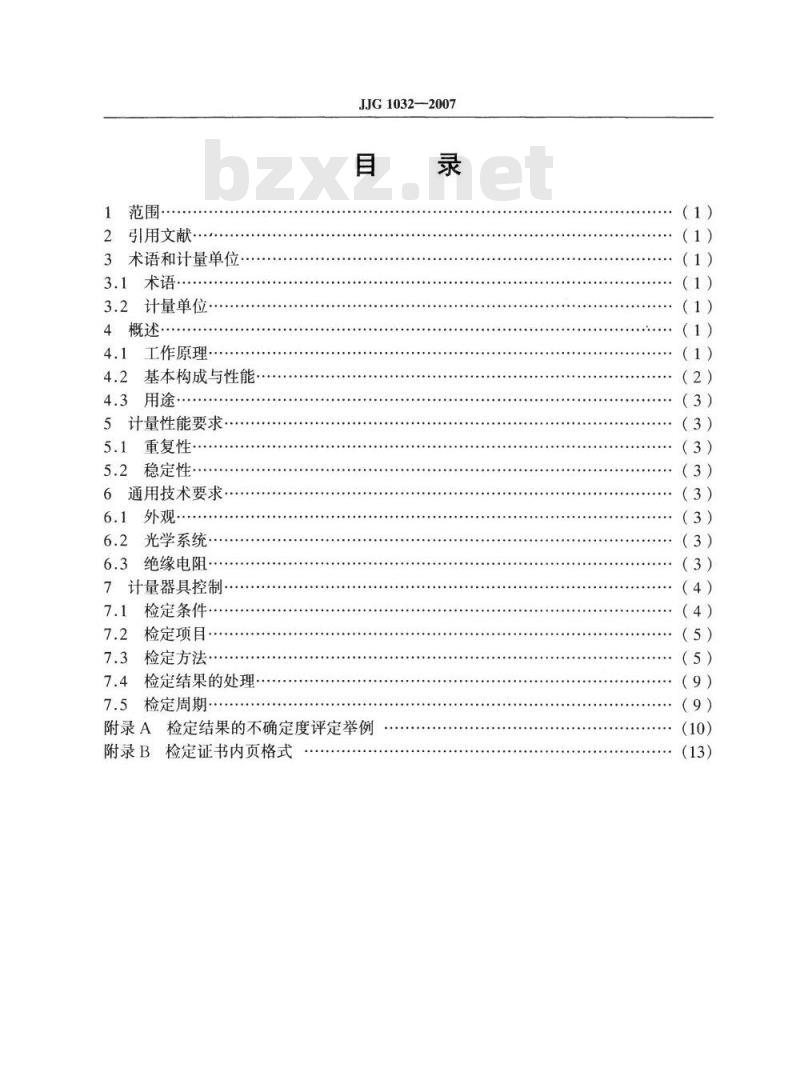JJG 1032-2007 标准光电高温计检定规程