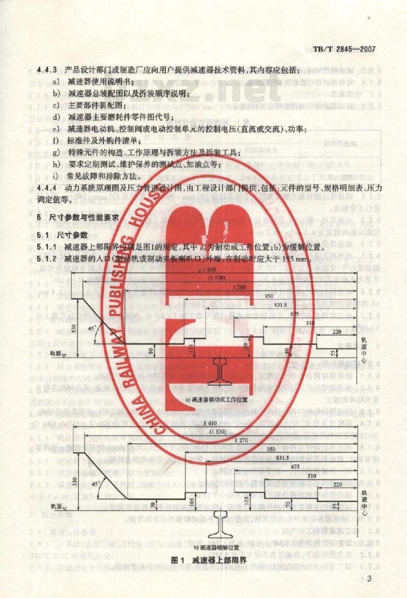 TB/T 2845-2007 车辆减速器通用技术条件