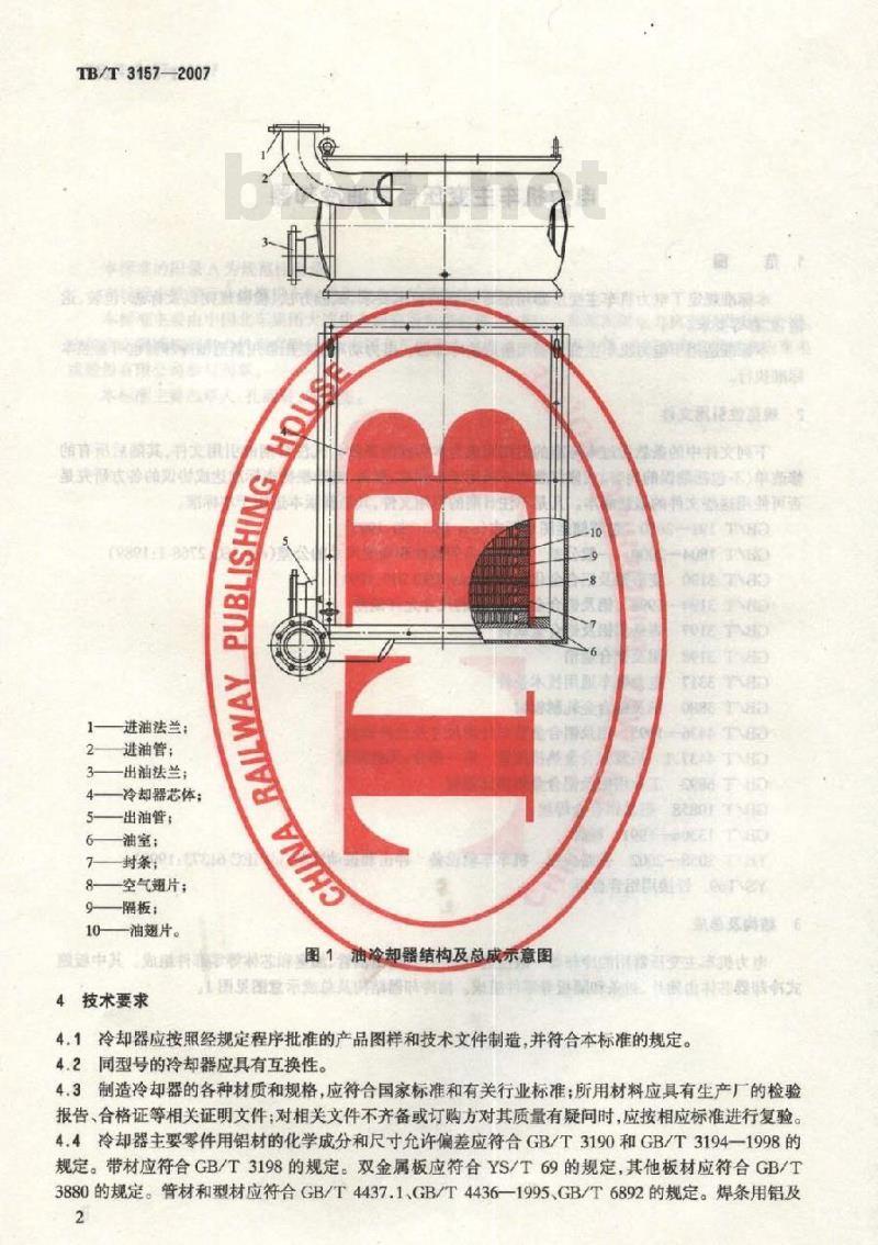 TB/T 3157-2007 电力机车主变压器用油冷却器