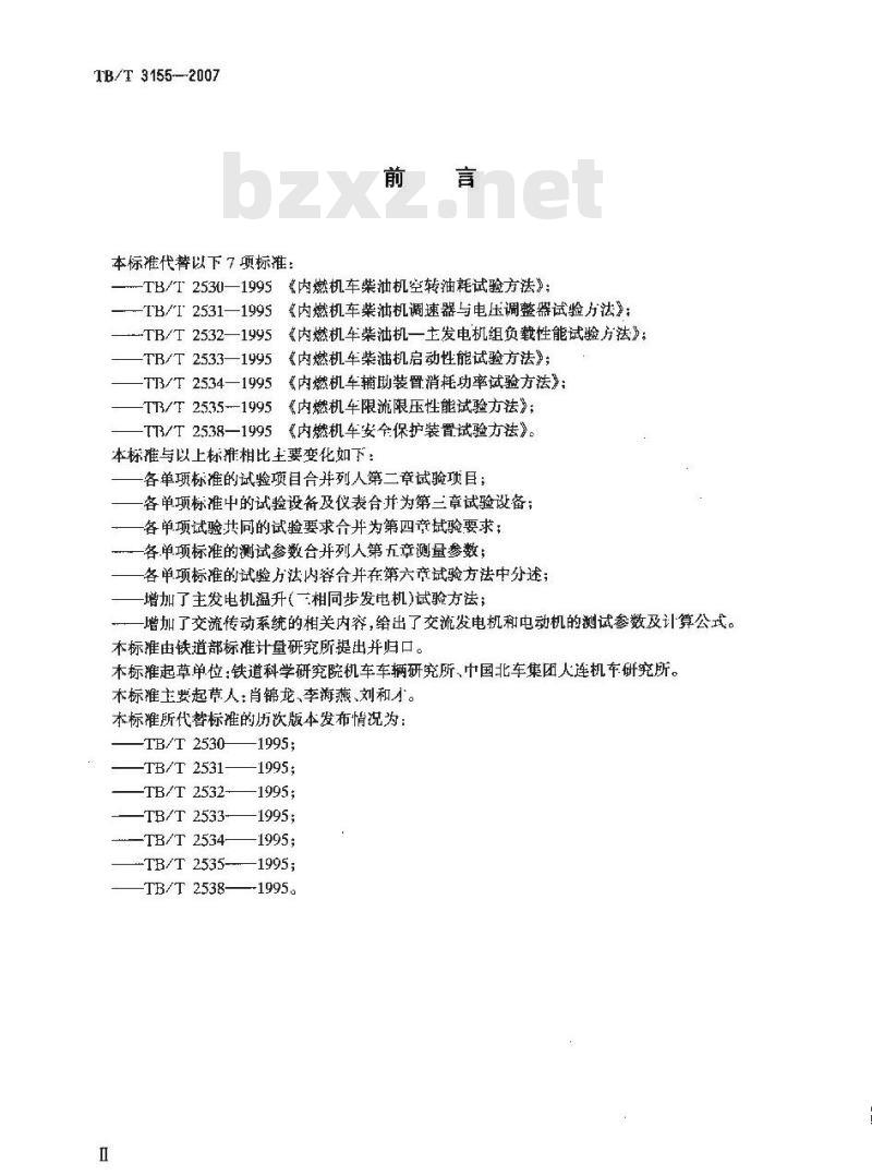 TB/T 3155-2007 内燃机车定置性能试验方法