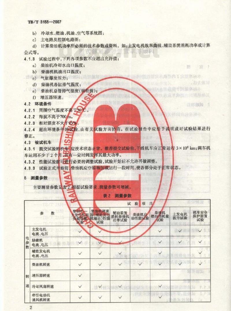 TB/T 3155-2007 内燃机车定置性能试验方法