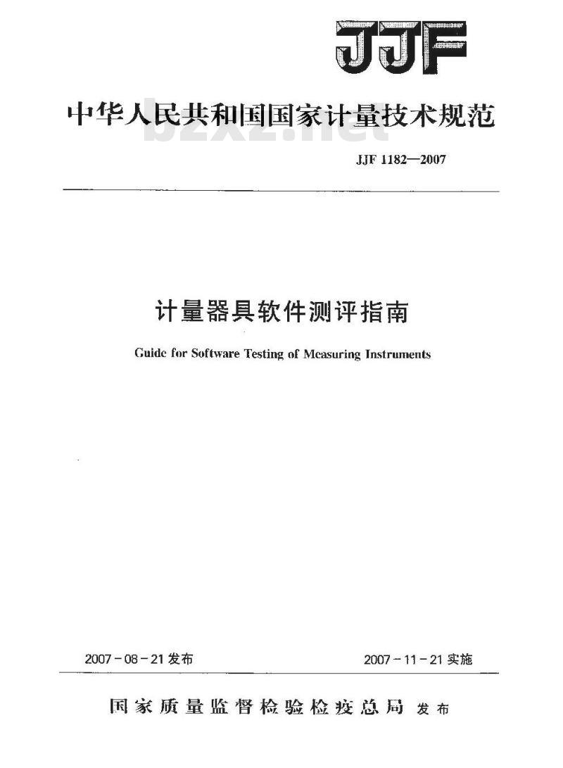 JJF 1182-2007 计量器具软件测评指南技术规范