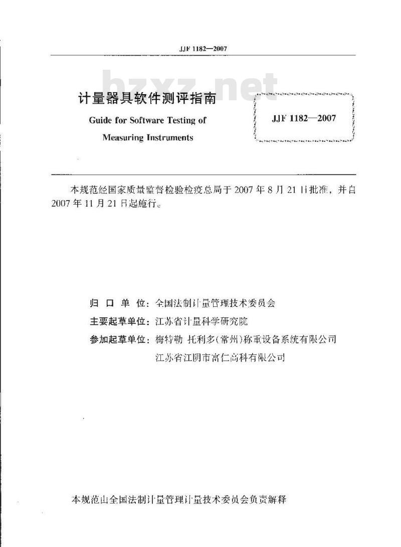 JJF 1182-2007 计量器具软件测评指南技术规范