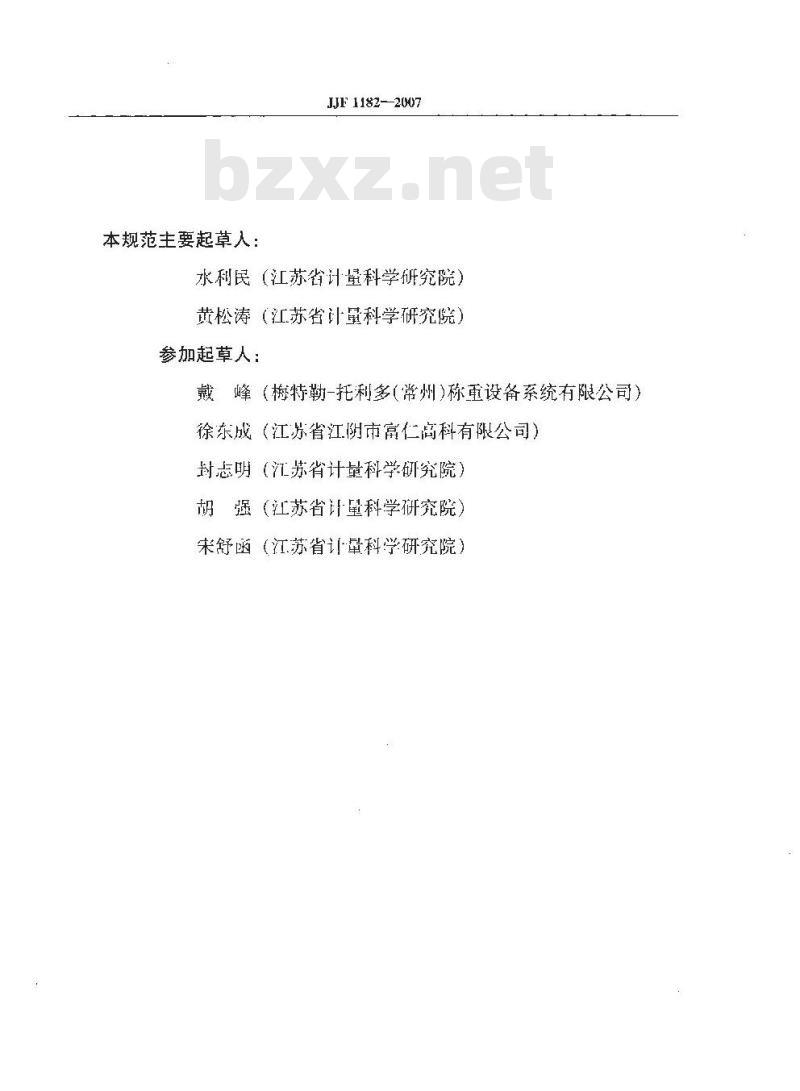JJF 1182-2007 计量器具软件测评指南技术规范