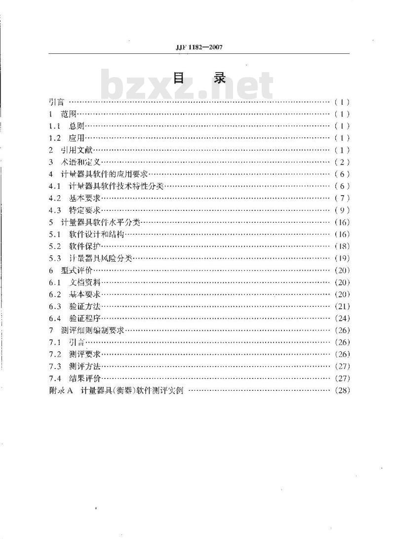 JJF 1182-2007 计量器具软件测评指南技术规范