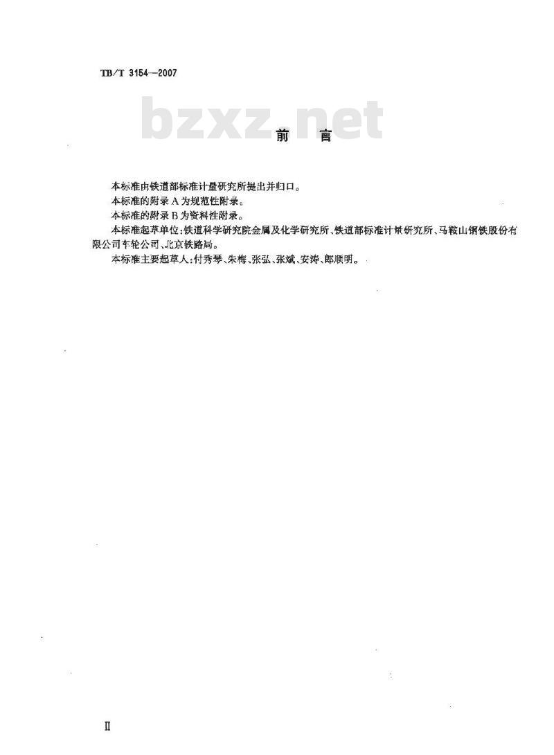 TB/T 3154-2007 机车车辆车轮和轮箍伤损代码