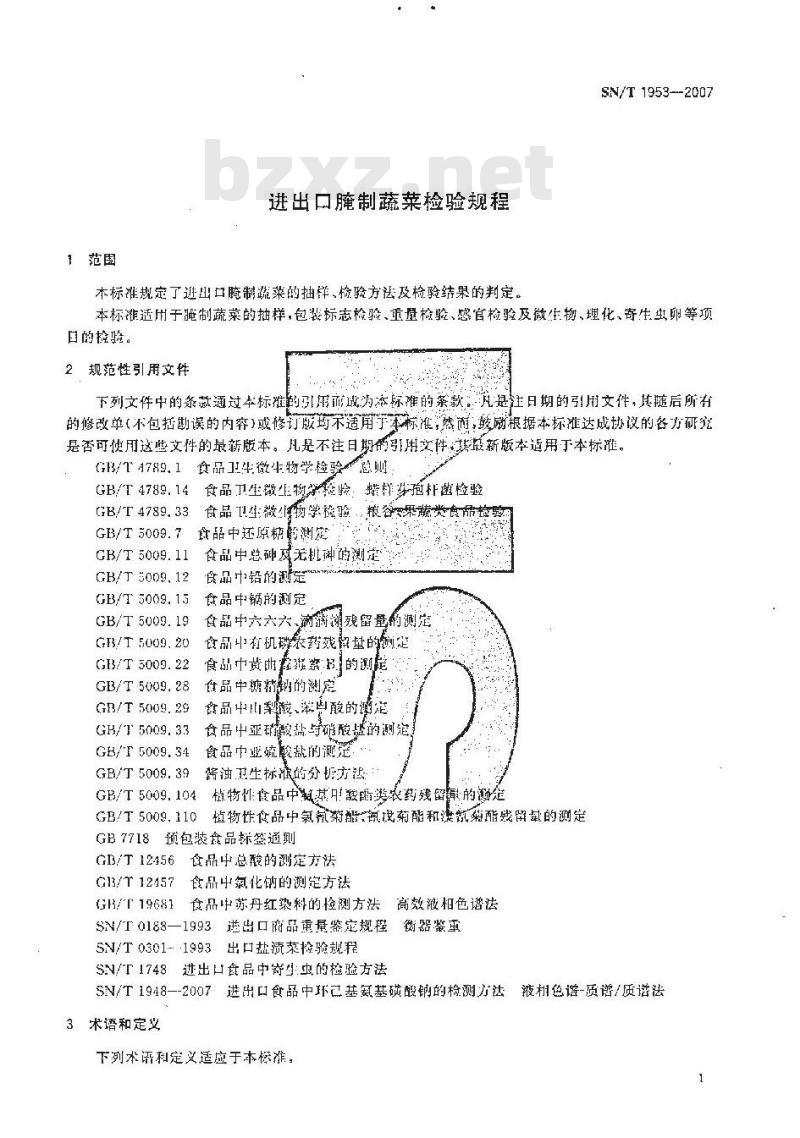 SN/T 1953-2007 进出口腌制蔬菜检验规程