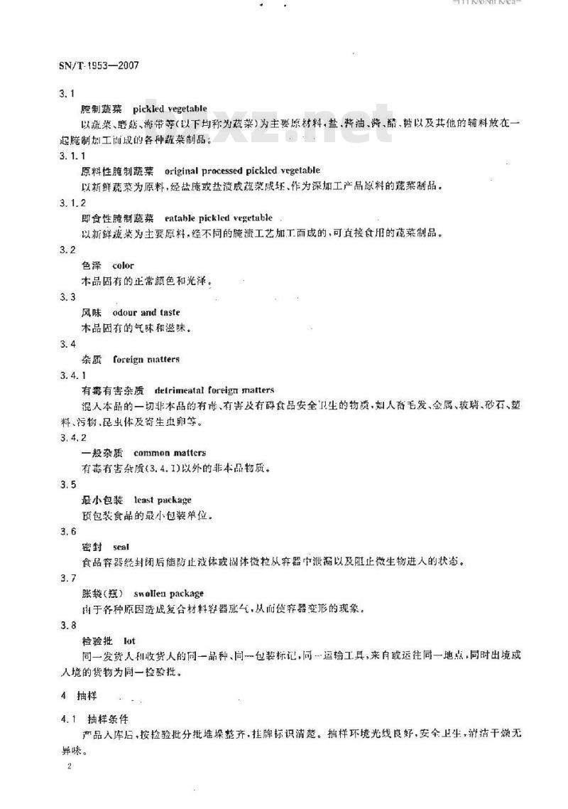 SN/T 1953-2007 进出口腌制蔬菜检验规程
