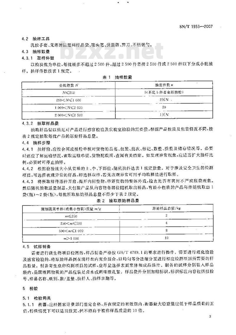 SN/T 1953-2007 进出口腌制蔬菜检验规程
