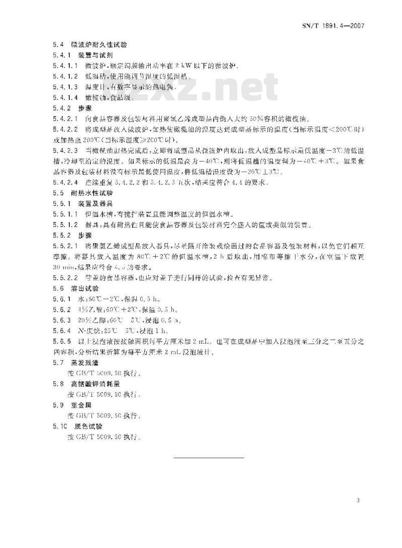 SN/T 1891.4-2007 进出口微波食品包装容器及包装材料卫生标准 第4部分:聚氯乙烯成型品