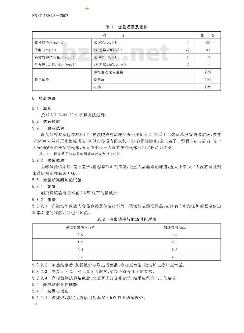SN/T 1891.2-2007 进出口微波食品包装容器及包装材料卫生标准 第2部分:三聚氰胺成型品