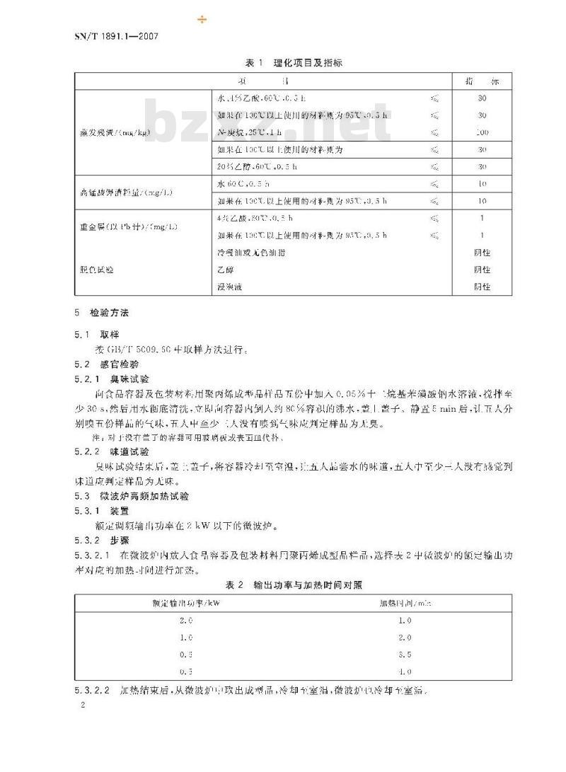 SN/T 1891.1-2007 进出口微波食品包装容器及包装材料卫生标准 第1部分:聚丙烯成型品