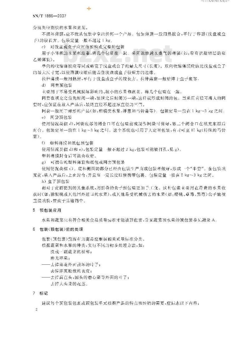 SN/T 1886-2007 进出口水果和蔬菜预包装指南