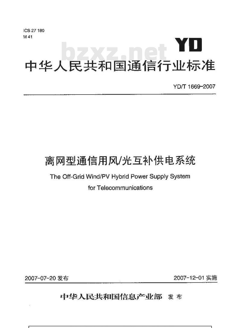 YD/T 1669-2007 离网型通信用风/光互补供电系统
