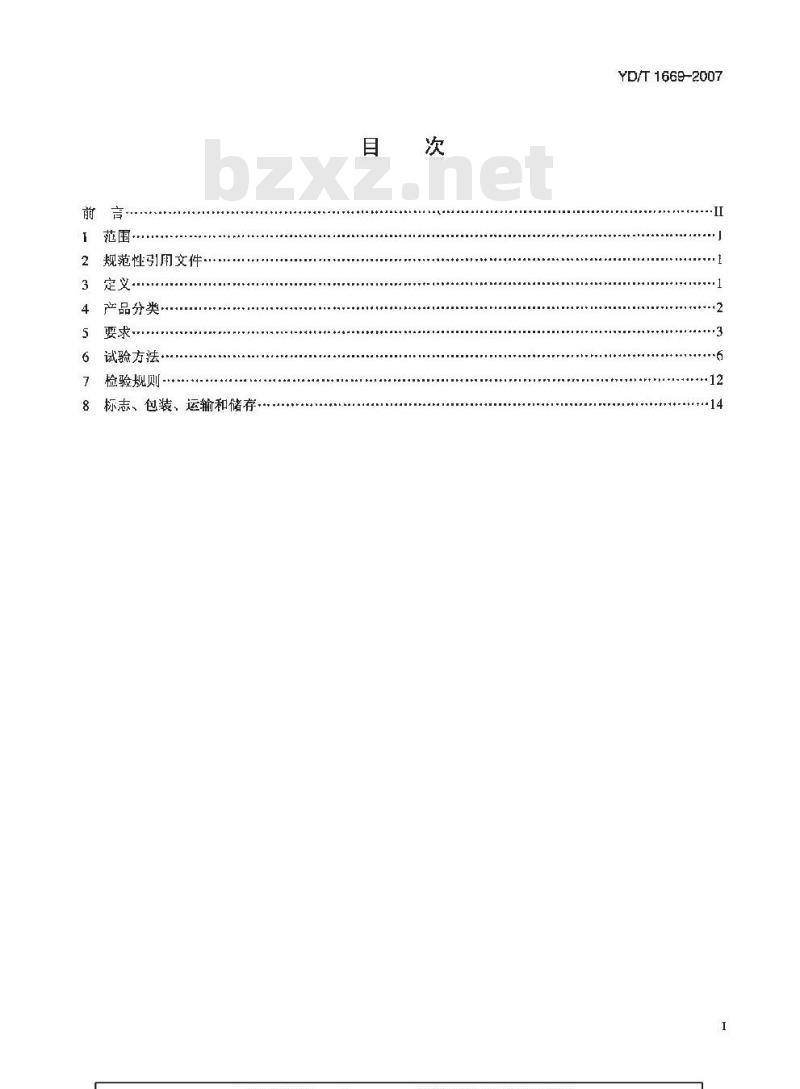 YD/T 1669-2007 离网型通信用风/光互补供电系统