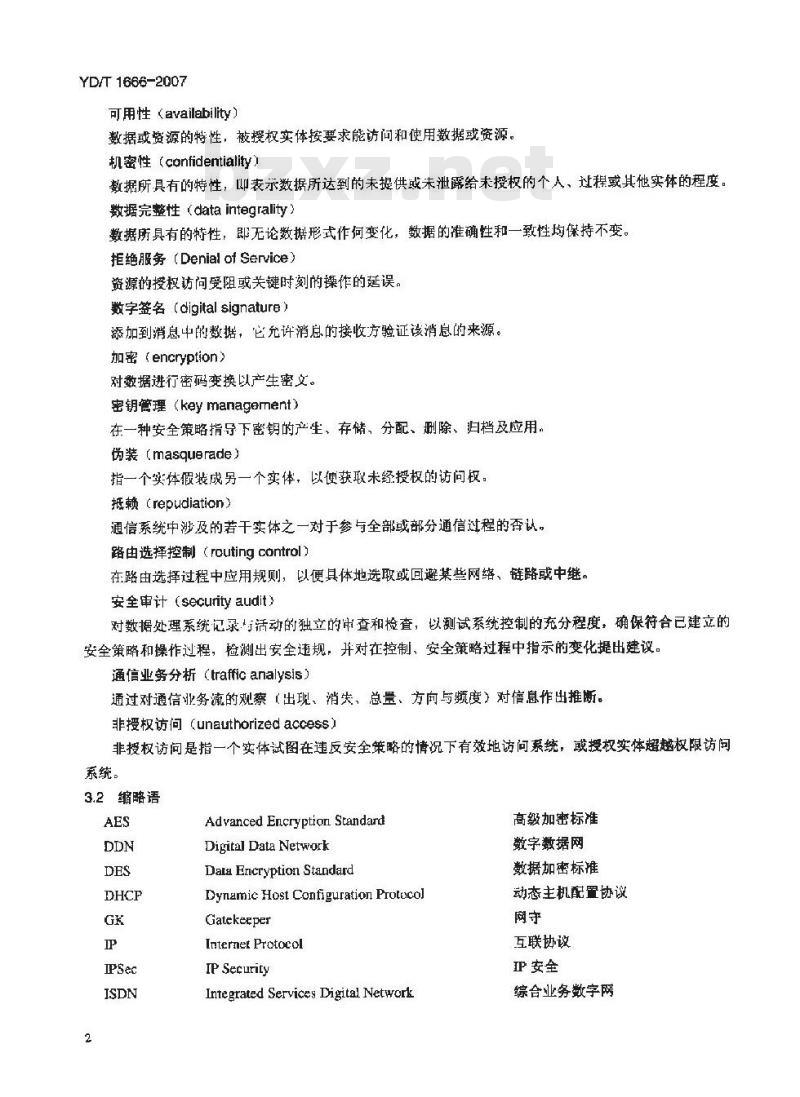 YD/T 1666-2007 远程视频监控系统的安全技术要求