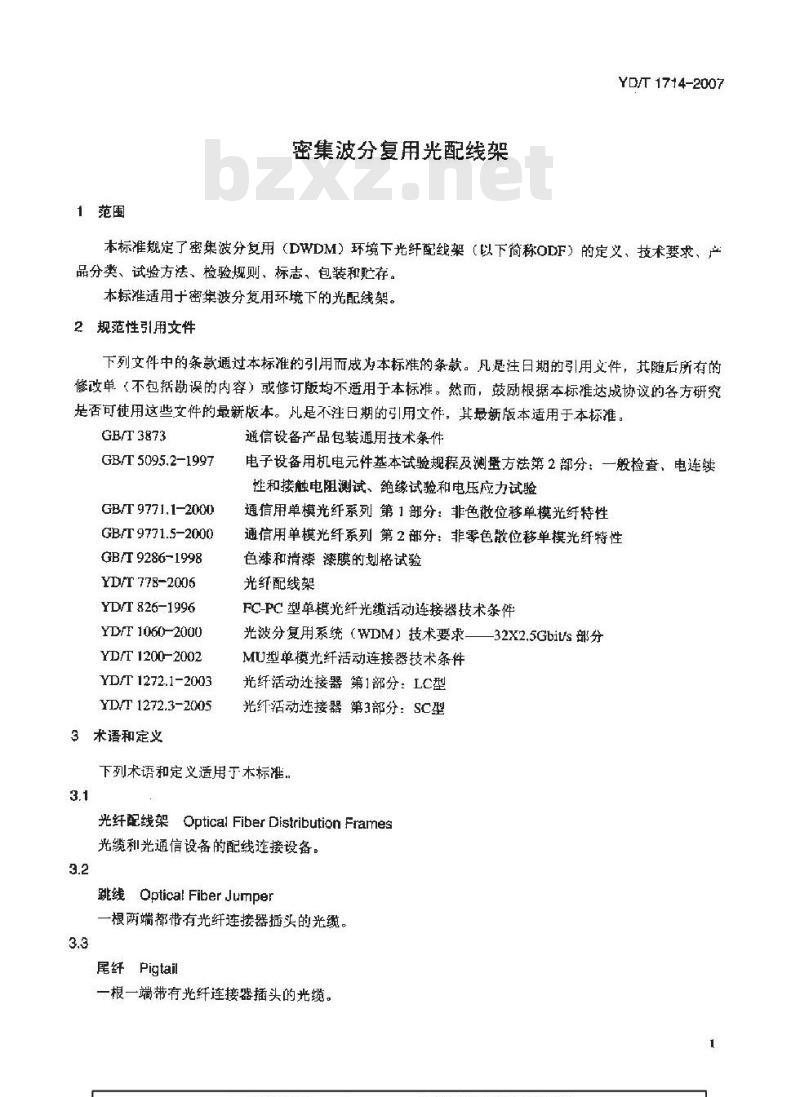 YD/T 1714-2007 密集波分复用光配线架