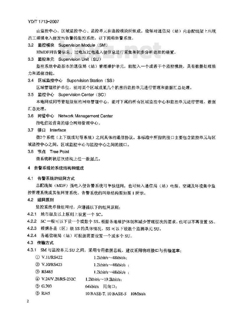 YD/T 1713-2007 总配线架(MDF)强电入侵告警系统技术要求和试验方法
