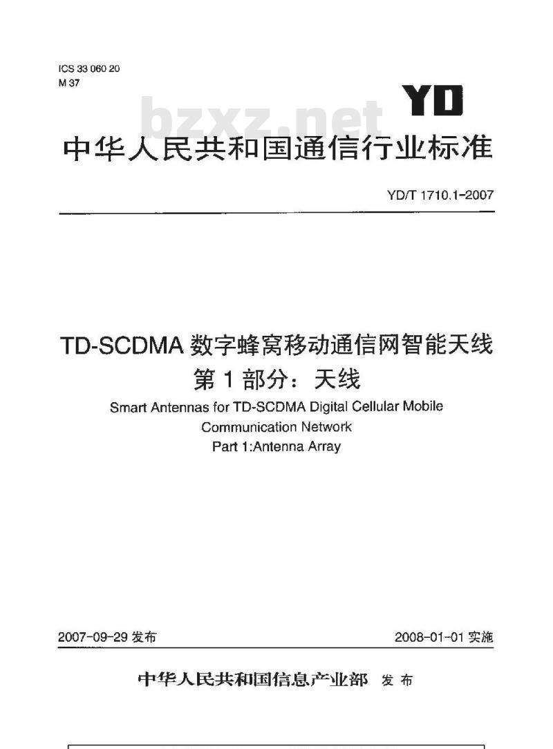 YD/T 1710.1-2007 TD-SCDMA数字蜂窝移动通信网智能天线 第1部分:天线